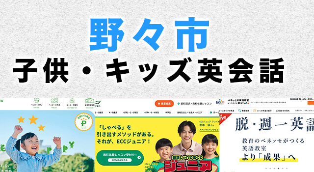 野々市市の子供向け英会話教室