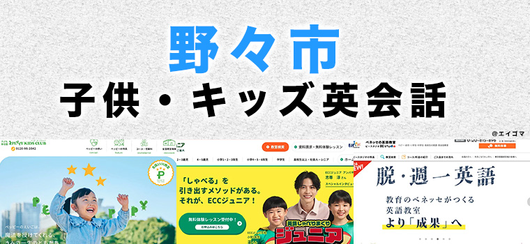 野々市市の子供向け英会話教室