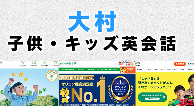 大村市の子供向け英会話教室