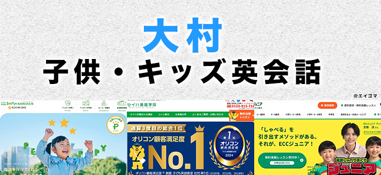 大村市の子供向け英会話教室