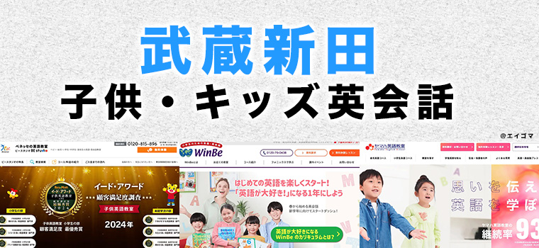 武蔵新田駅周辺の子供向け英会話教室