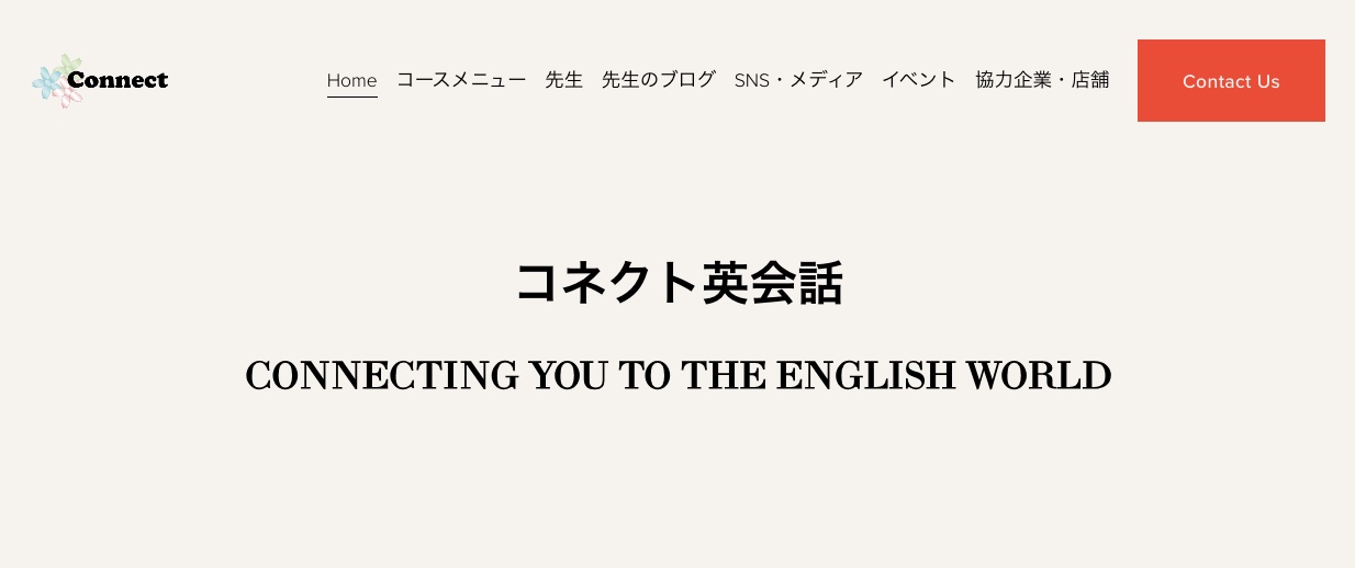 コネクト英会話