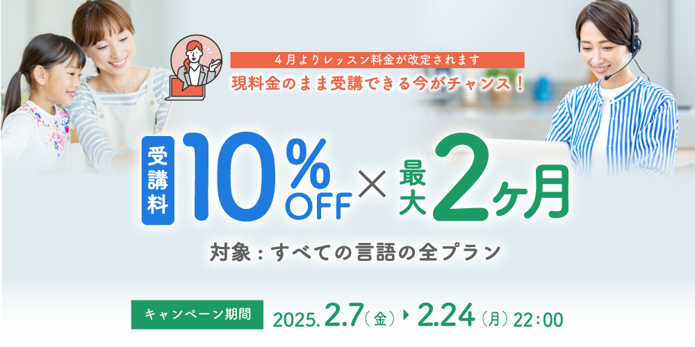 ECCオンラインキャンペーン2025年2月24日まで