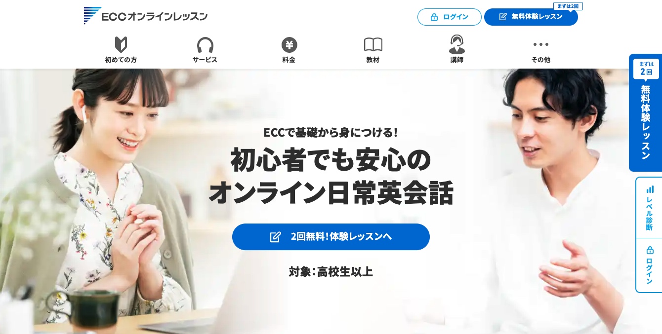 ECCオンラインレッスン