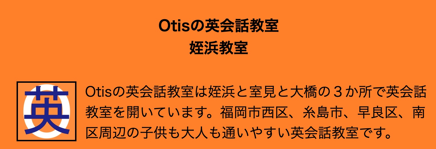 Otisの英会話教室