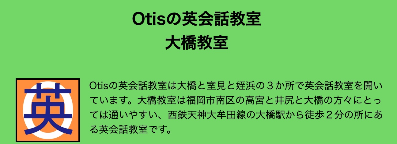 Otisの英会話教室