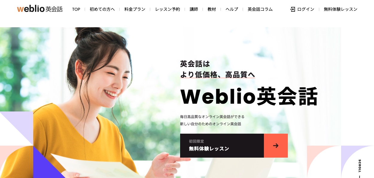 Weblio英会話