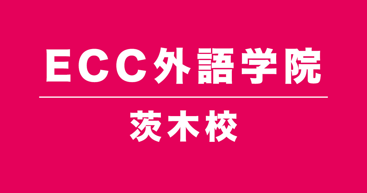 ECC外語学院茨木校