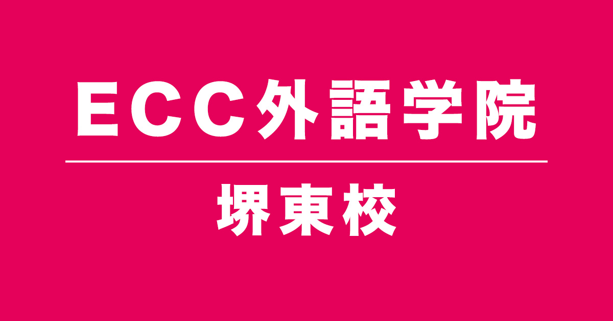 ECC外語学院堺東校