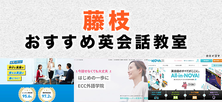 藤枝市のおすすめ英会話教室