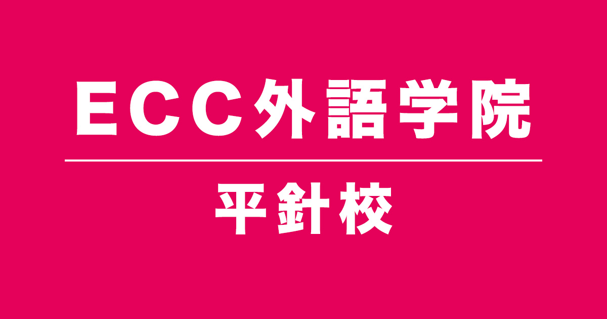 ECC外語学院平針校