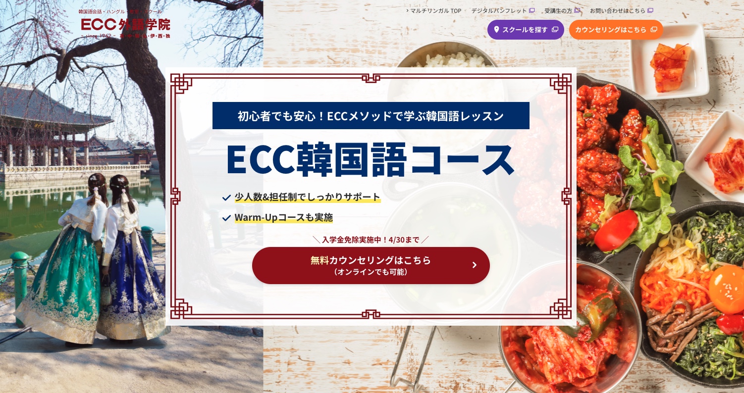 ECC韓国語コース