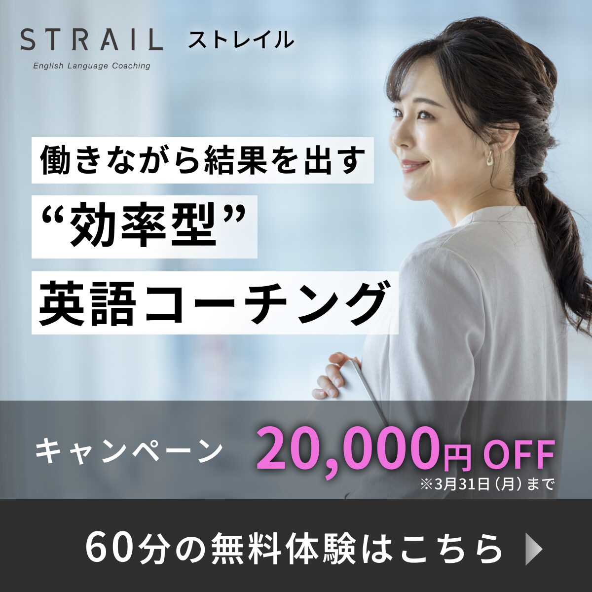 STRAILキャンペーン2025年3月31日